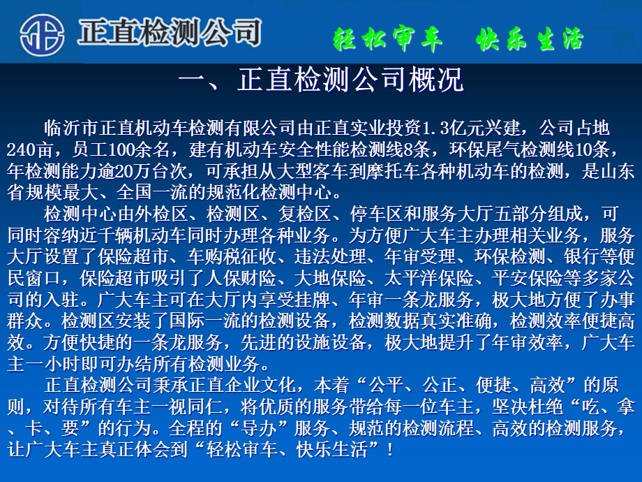 正直检测公司课件.ppt_第2页