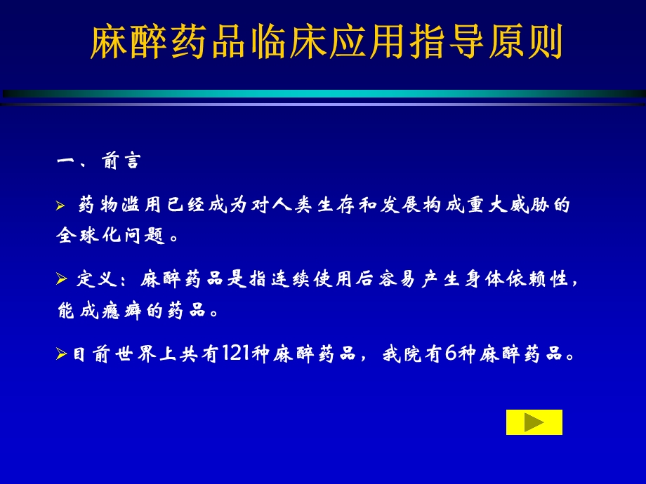 麻醉药品、第一类精神药品管理修改.ppt_第3页