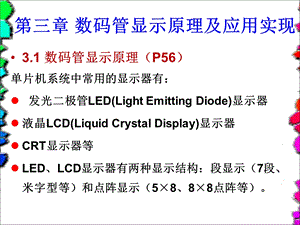 数码管静、动态显.ppt