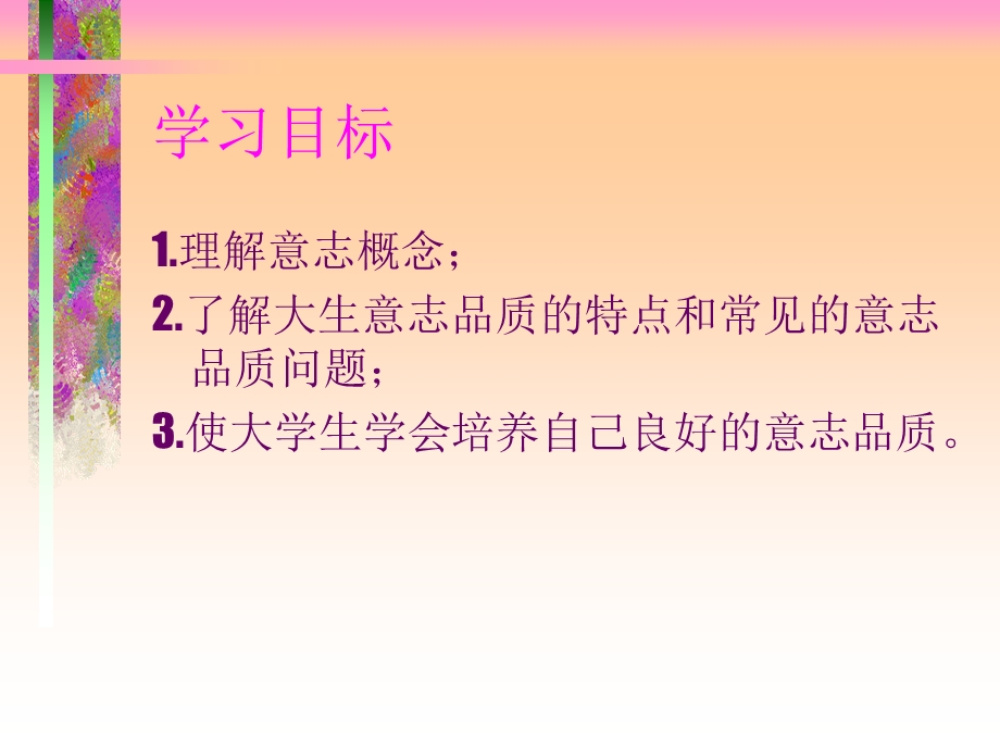 意志品质与心理健康.ppt_第2页