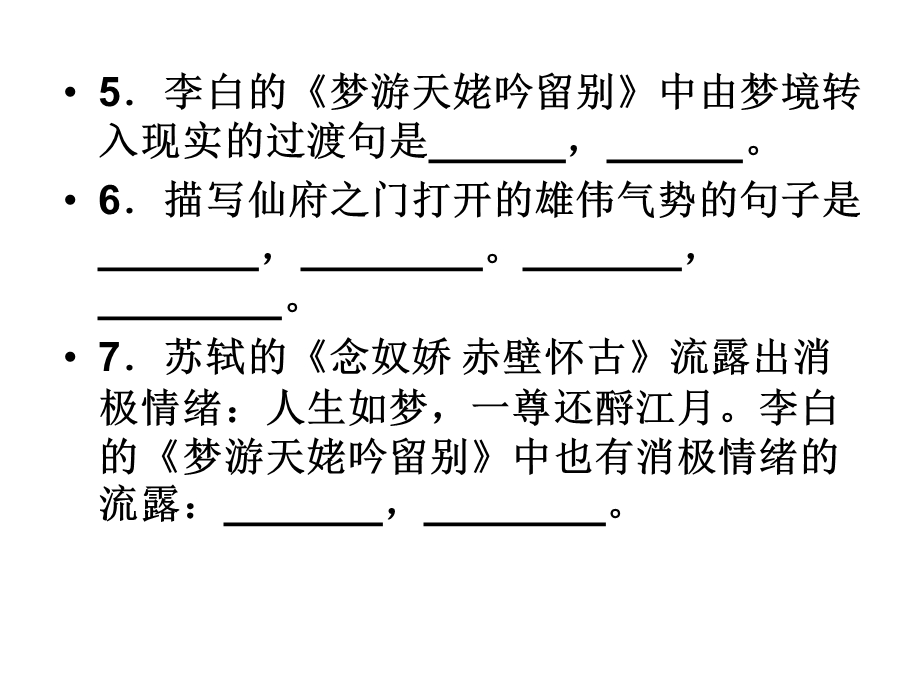 梦游天姥吟留别情景默写.ppt_第2页