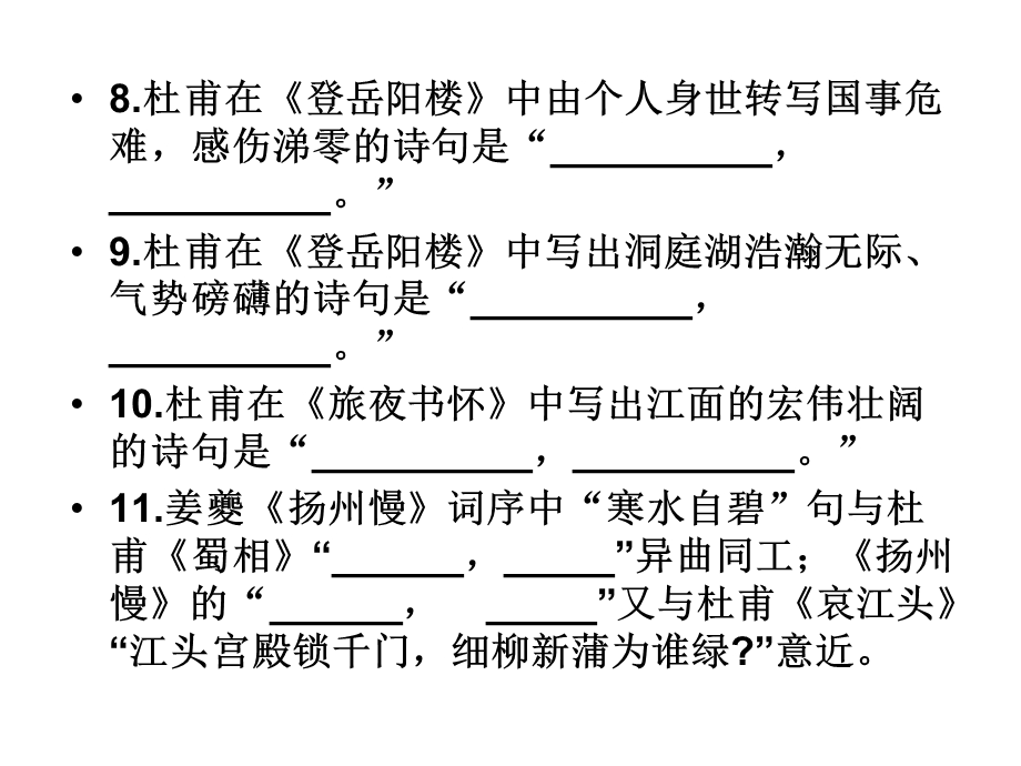 梦游天姥吟留别情景默写.ppt_第3页