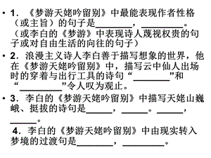 梦游天姥吟留别情景默写.ppt