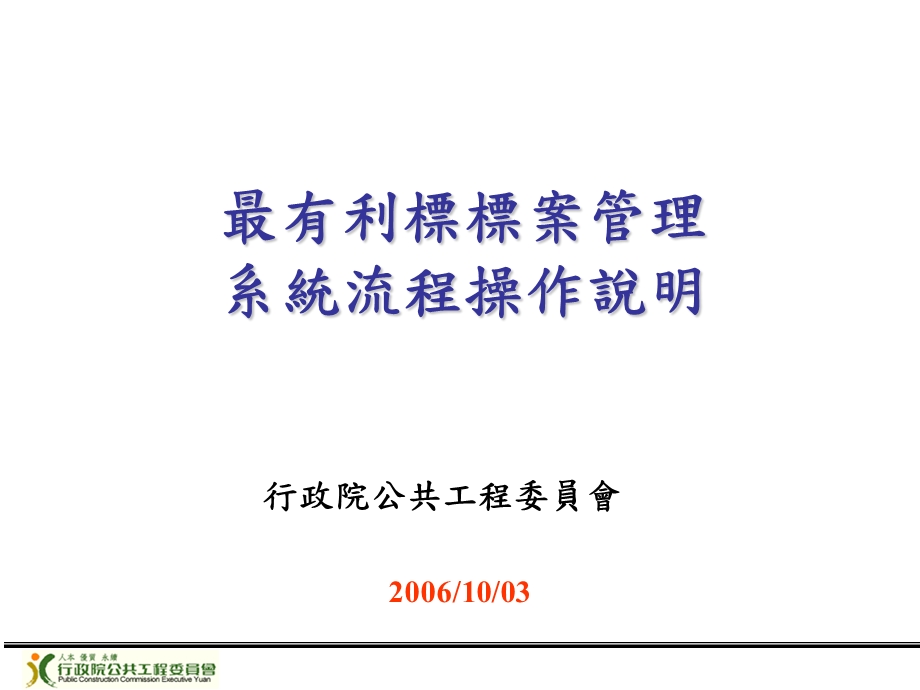 最有利标标案管理.ppt_第1页