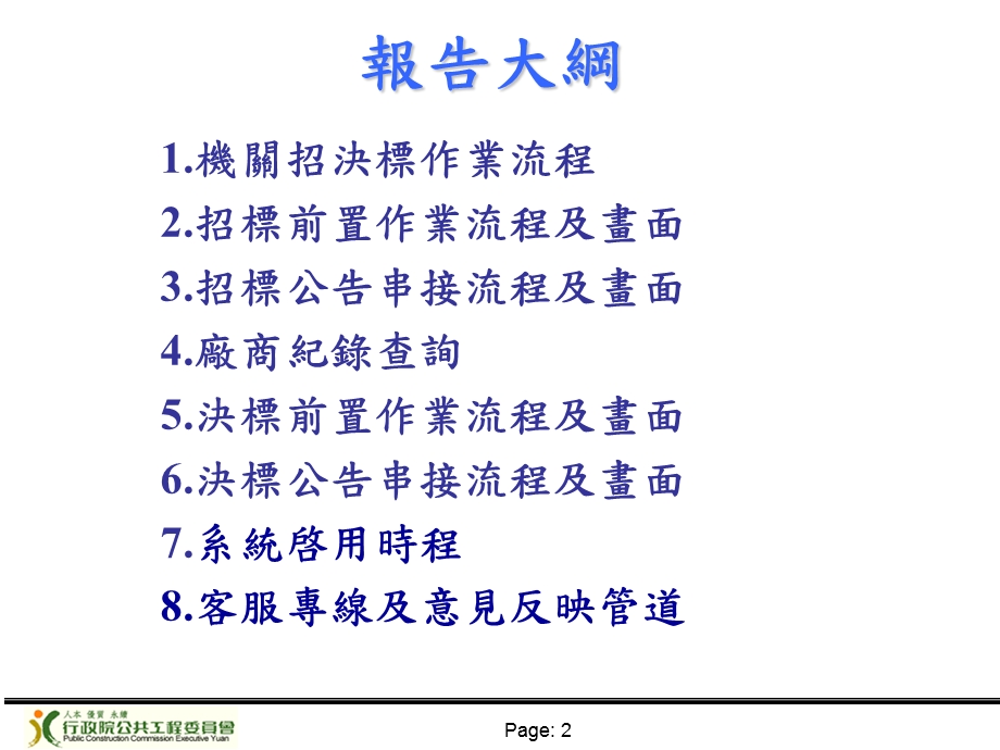 最有利标标案管理.ppt_第2页