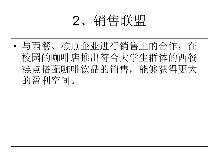 校园咖啡店的盈利模式.ppt_第3页