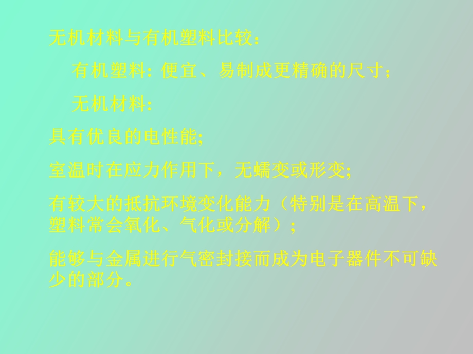 无机材料的介电性能.ppt_第2页