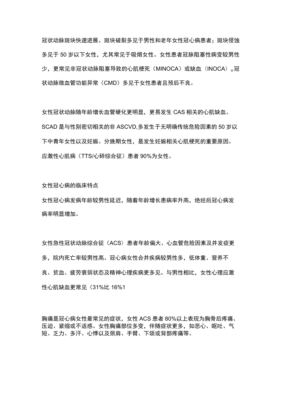 2023女性冠心病的诊治中国专家共识要点（全文）.docx_第2页