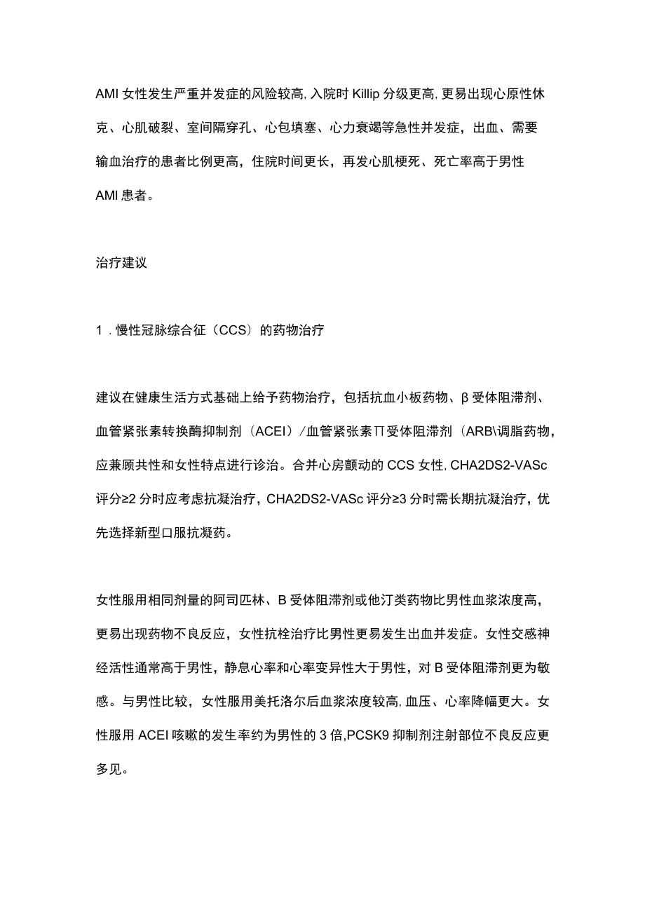 2023女性冠心病的诊治中国专家共识要点（全文）.docx_第3页