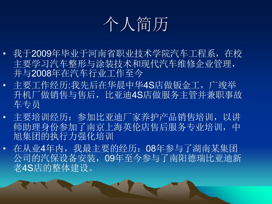 汽车售后服务经理应聘演讲.ppt_第2页