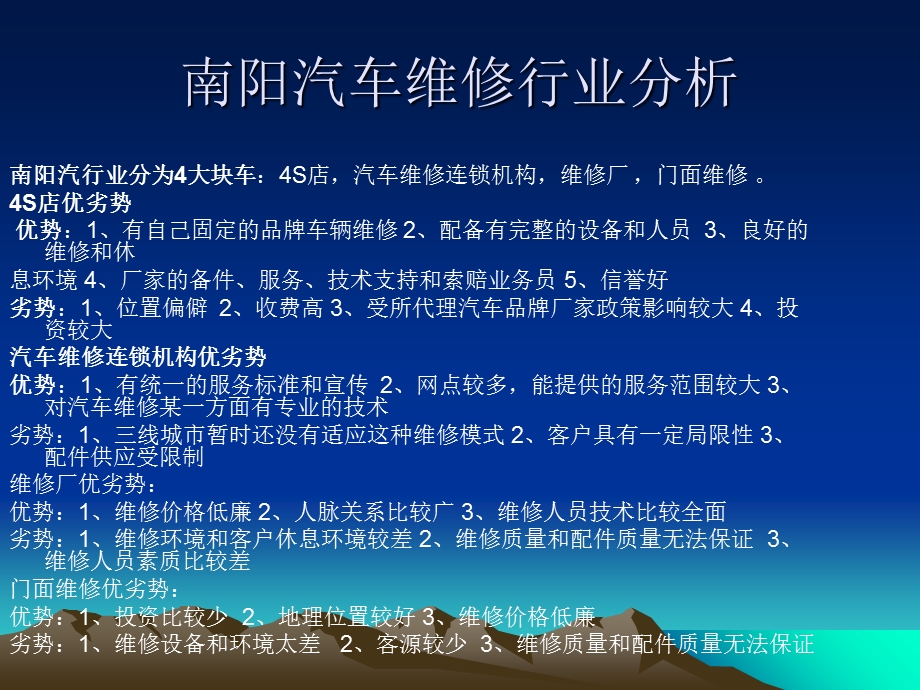 汽车售后服务经理应聘演讲.ppt_第3页