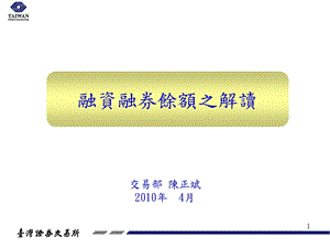 987融資融券餘額之解讀.ppt