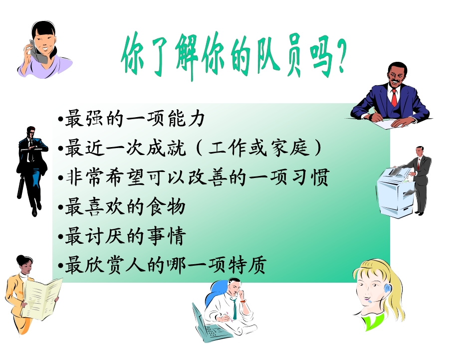 增强团队的凝聚力.ppt_第2页