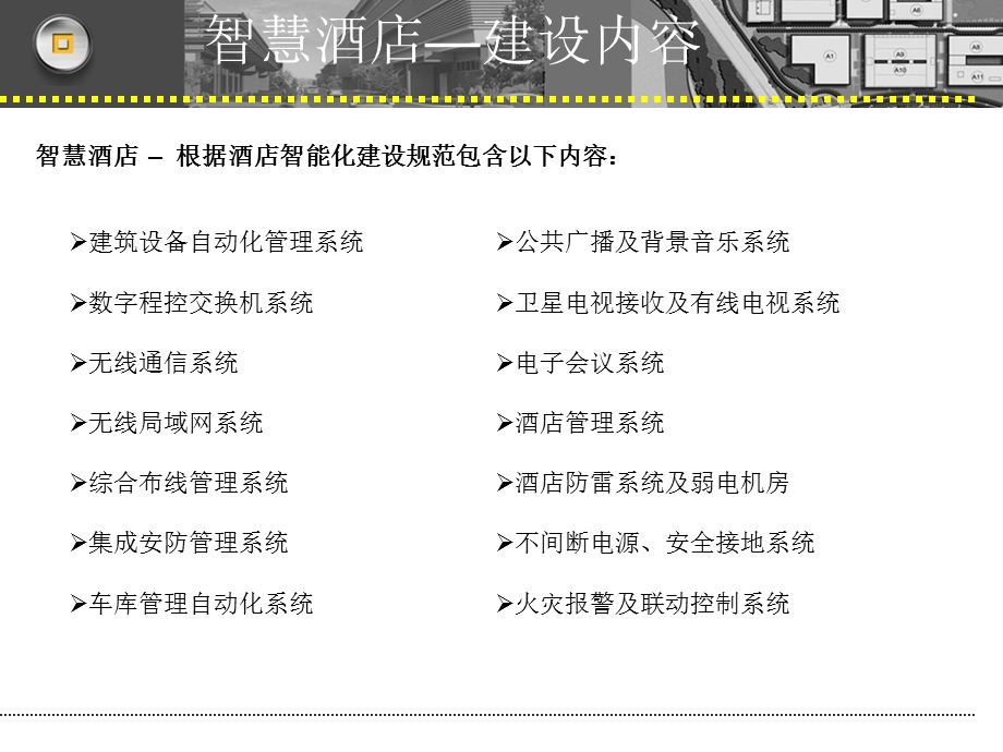 智能化酒店系统PPT.ppt_第2页