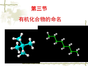 有机化合物的命名ppt.ppt