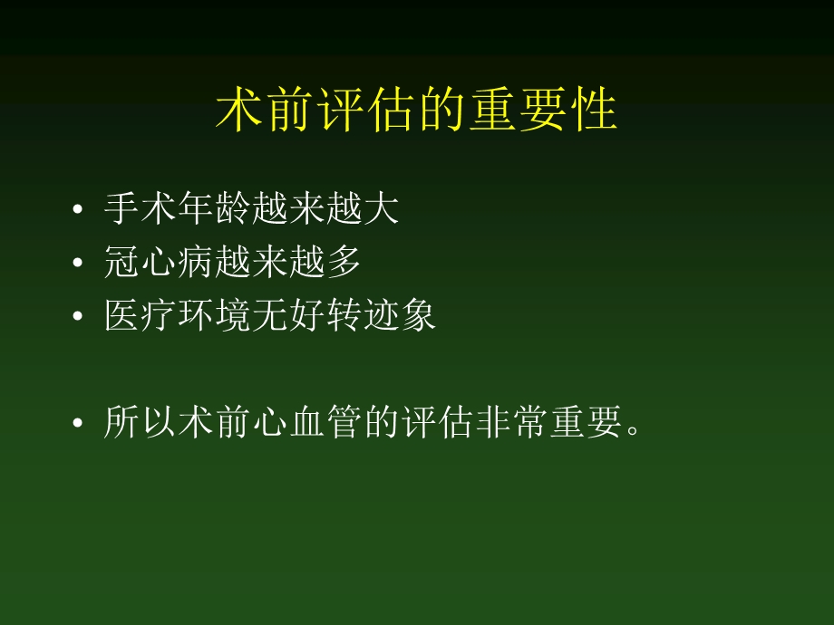 非心脏手术前的心血管危险评估教学课件.ppt_第2页