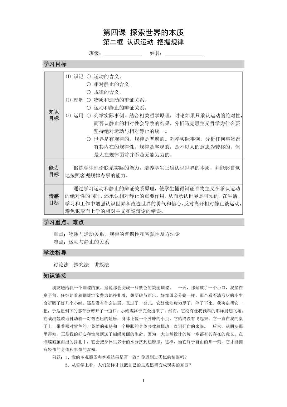 生活与哲学第四课第二框认识运动把握规律导学案.doc_第1页