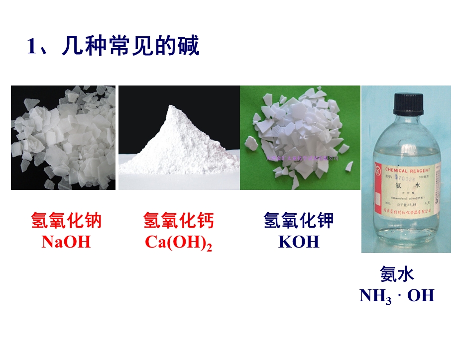 课题1常见的酸和碱(第三课时).ppt_第3页