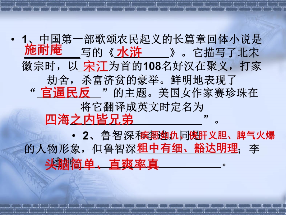 最新智取生辰纲PPT公开课课件.ppt_第3页