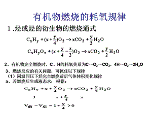 有机物燃烧的耗氧规律.ppt