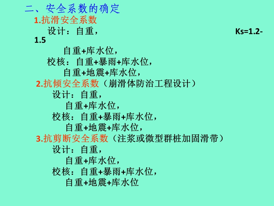 坡率法与减重.ppt_第3页