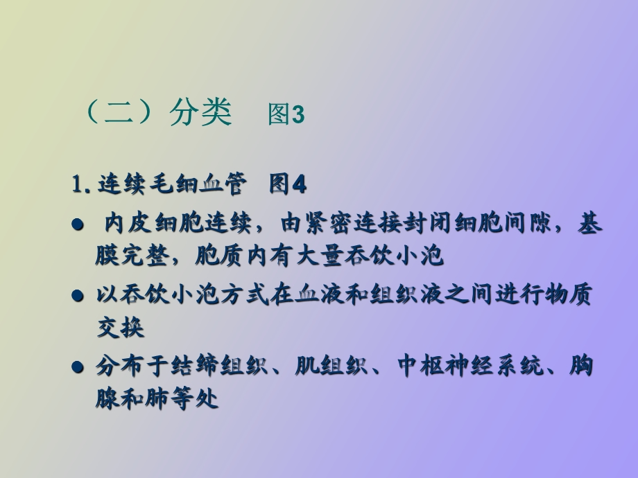 循环系统医学医药.ppt_第3页