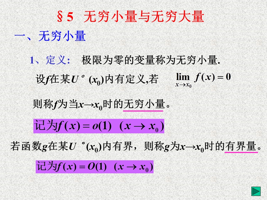 无穷小量和无穷大量.ppt_第1页