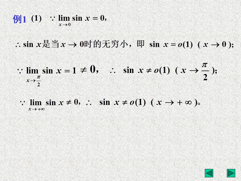 无穷小量和无穷大量.ppt_第3页