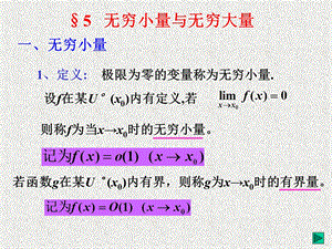 无穷小量和无穷大量.ppt