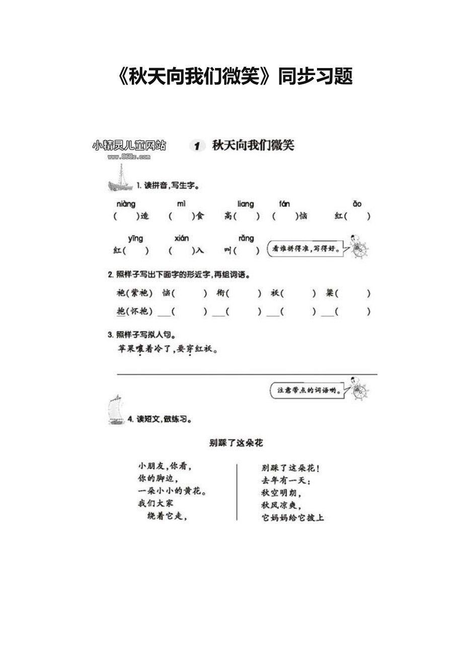 天向我们微笑同步习题.doc_第1页