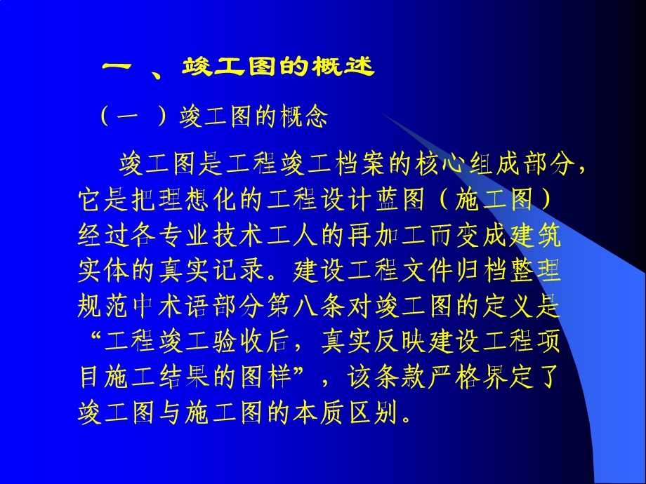 建设工程竣工图的编制.ppt_第3页