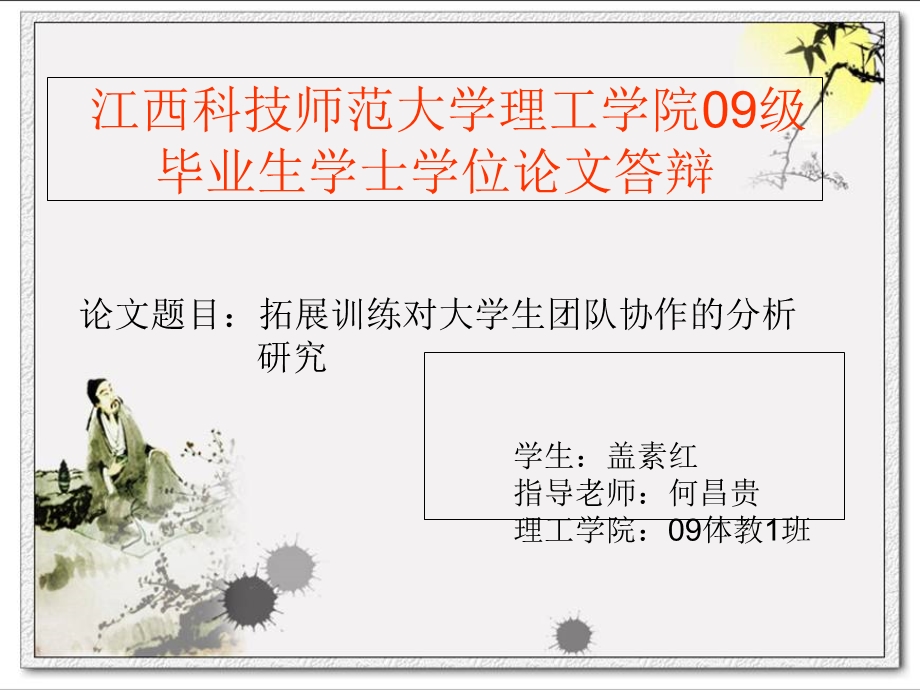 毕业论文ppt范文.ppt_第1页