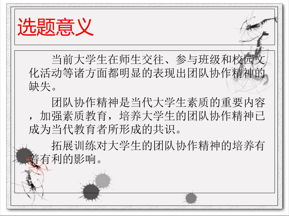 毕业论文ppt范文.ppt_第2页