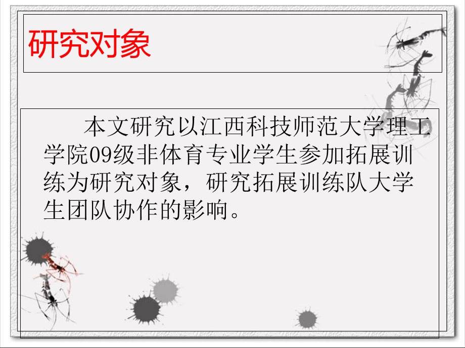 毕业论文ppt范文.ppt_第3页