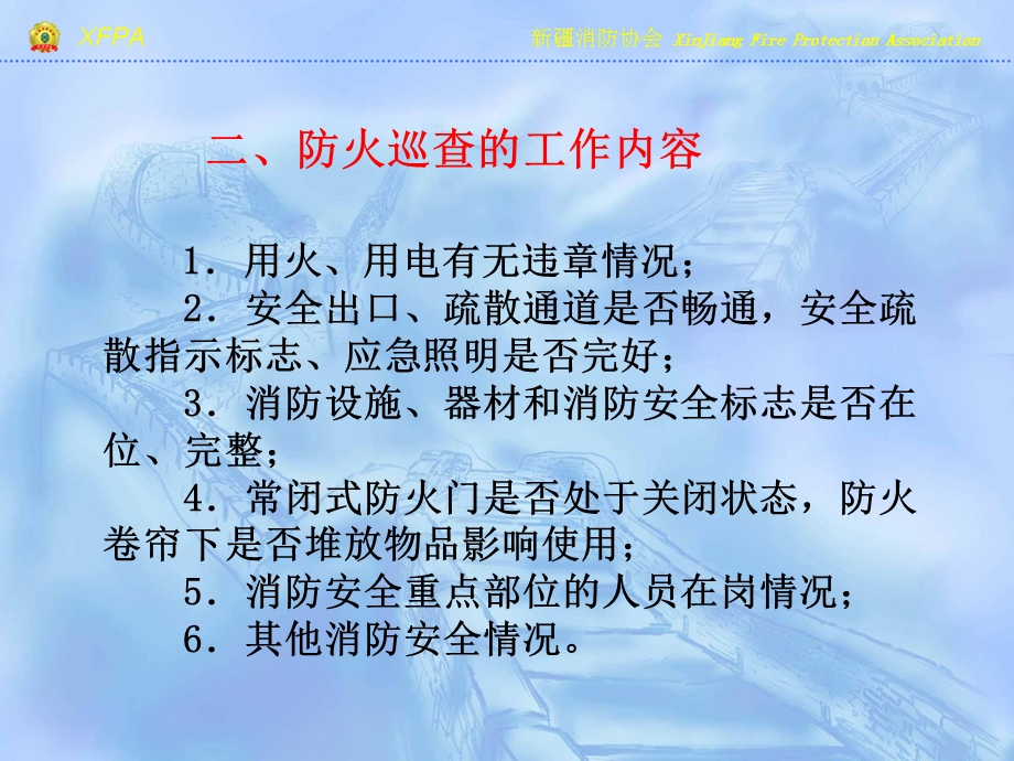 第一章：防火巡查.ppt_第2页