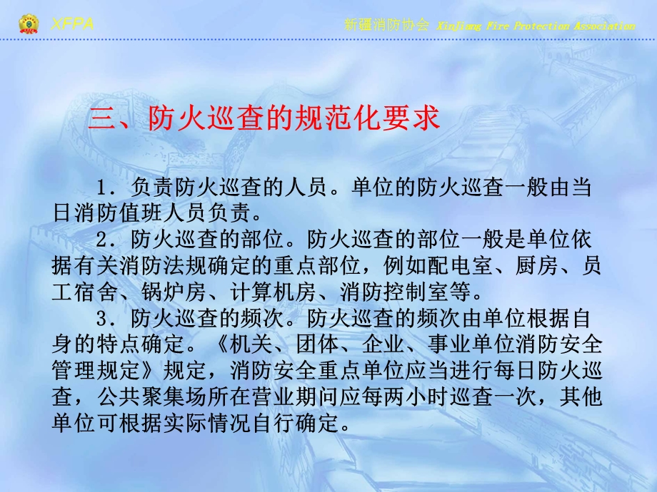 第一章：防火巡查.ppt_第3页