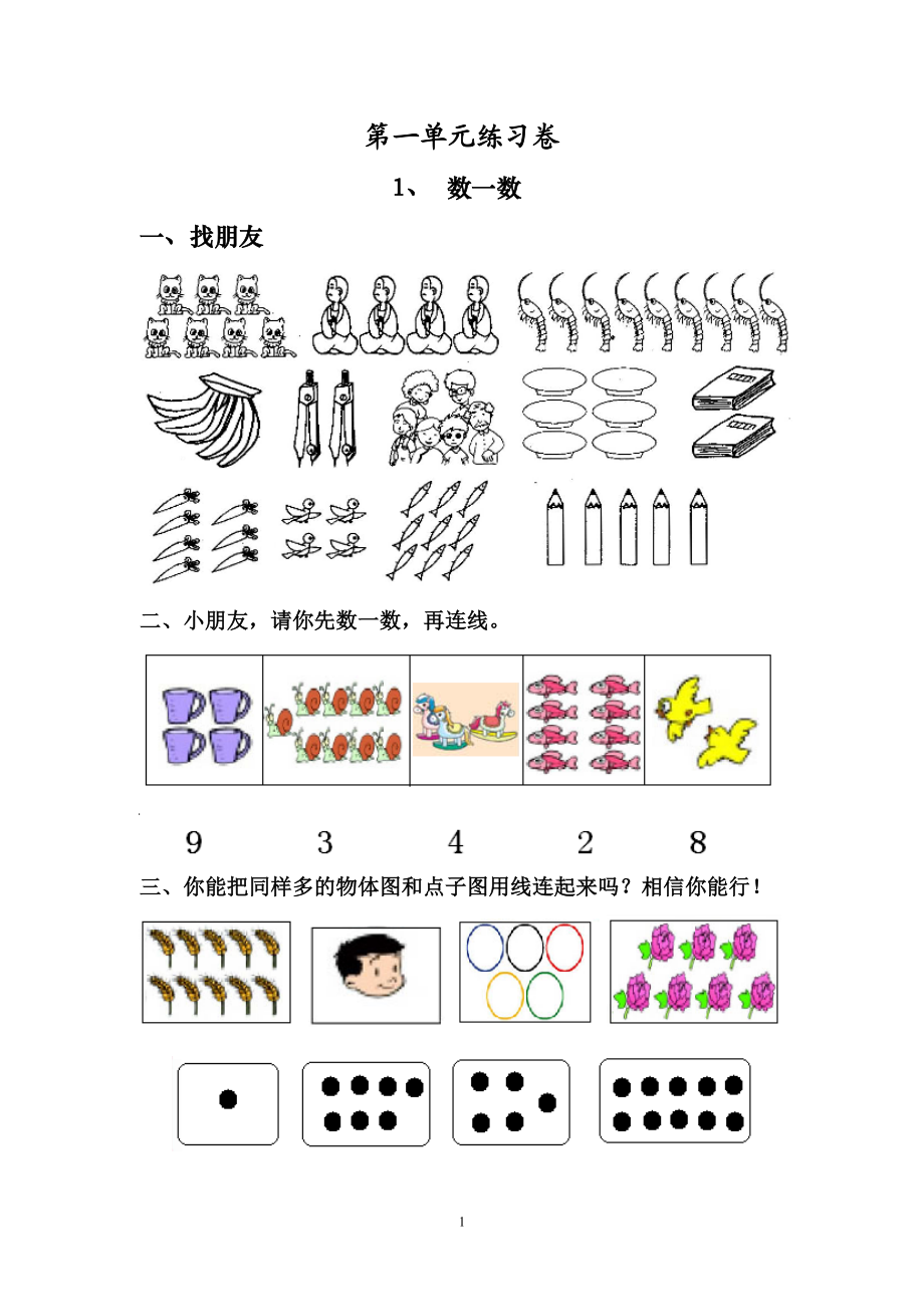 2数一数练习题.doc_第1页