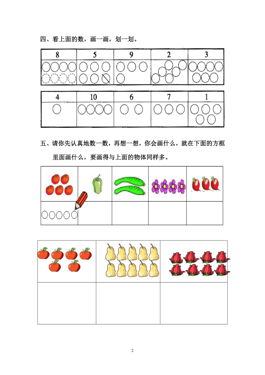 2数一数练习题.doc_第2页