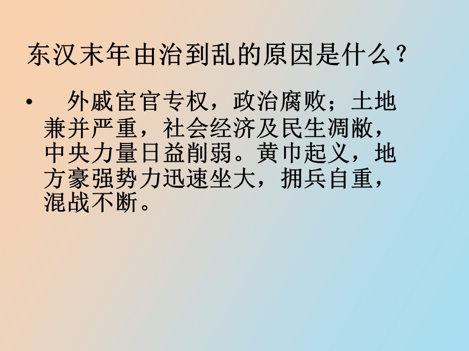 政权分立和民族融合.ppt_第2页