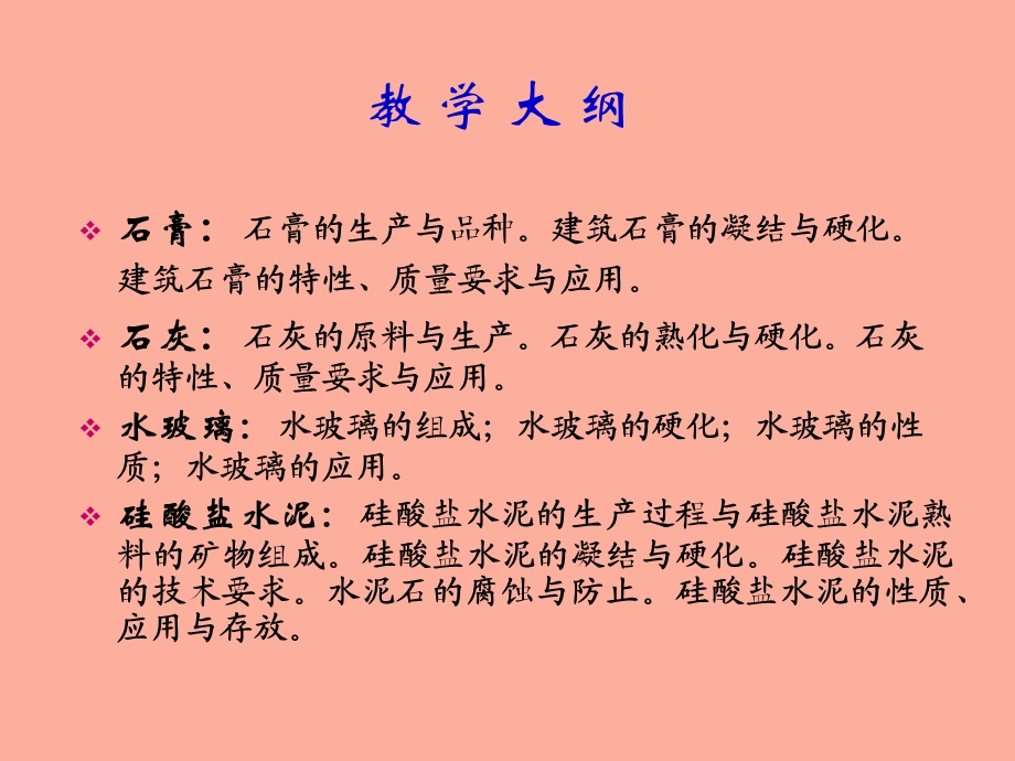 无机胶凝材料.ppt_第3页