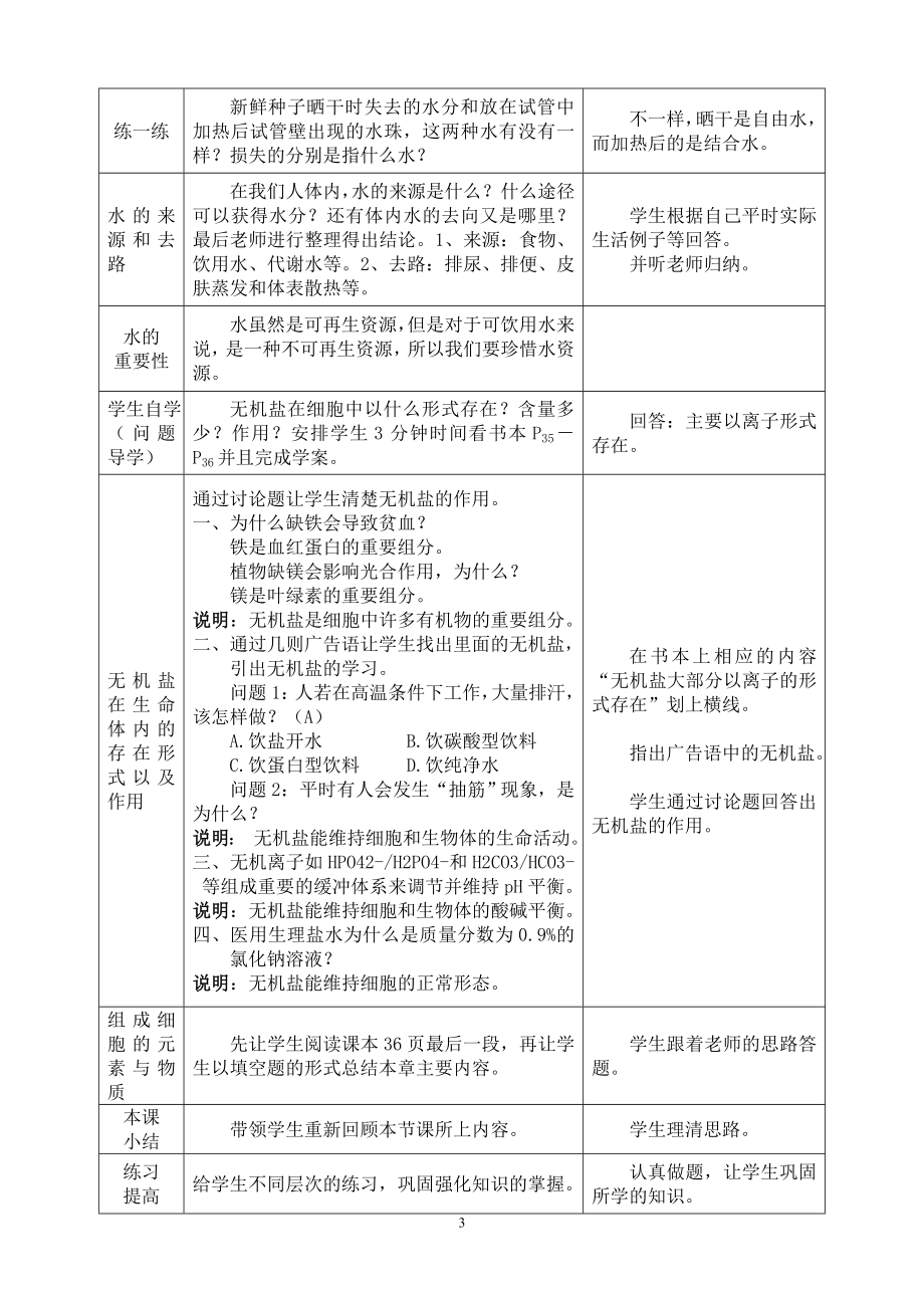 2.5细胞中的无机物教学设计龚洁.doc_第3页