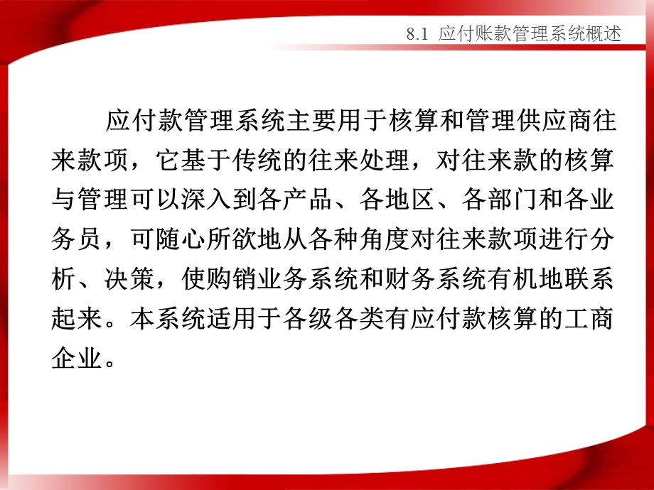 应付账款管理系统.ppt_第2页