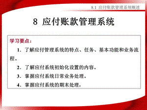 应付账款管理系统.ppt