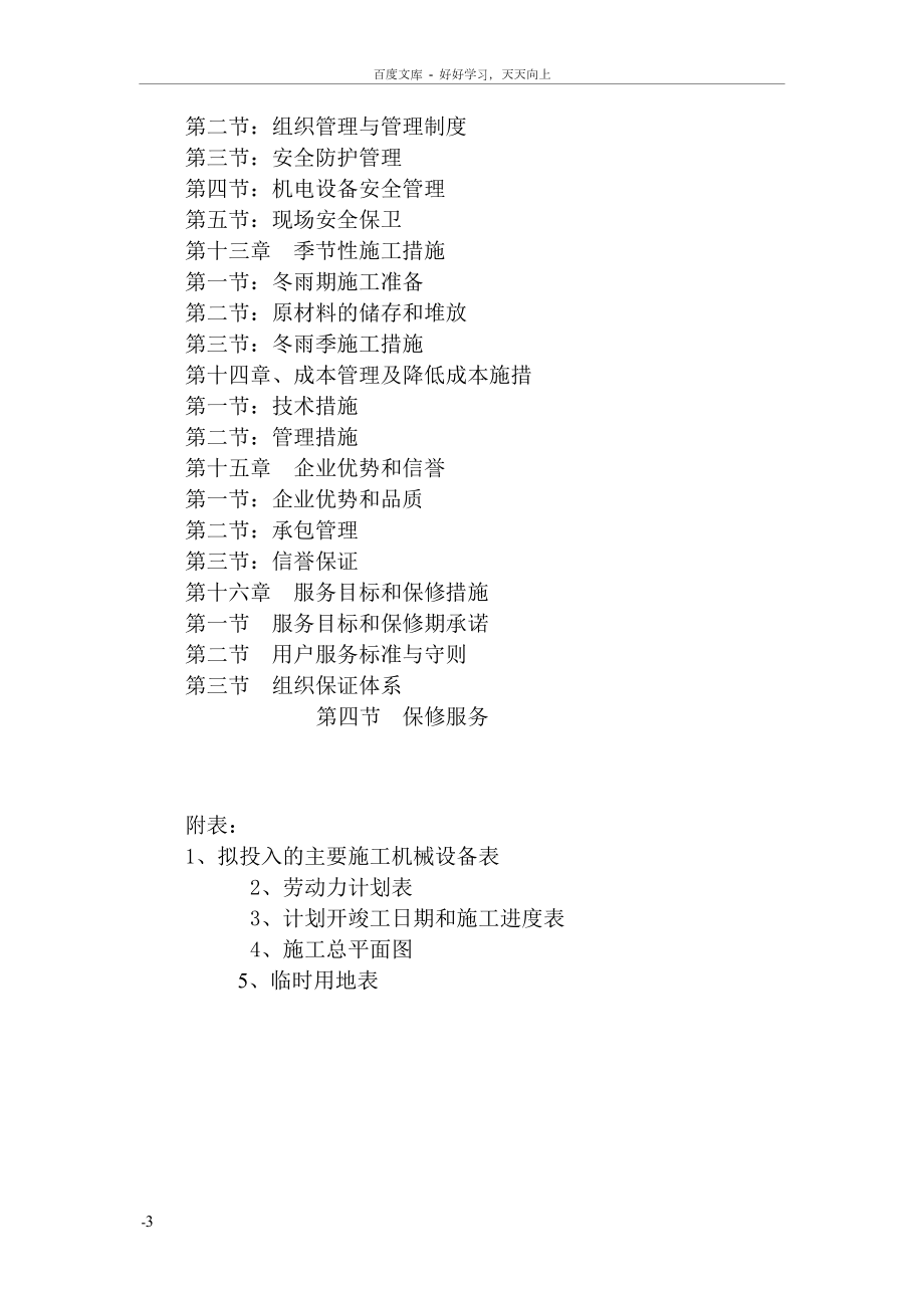 吴家村施工组织设计.docx_第3页