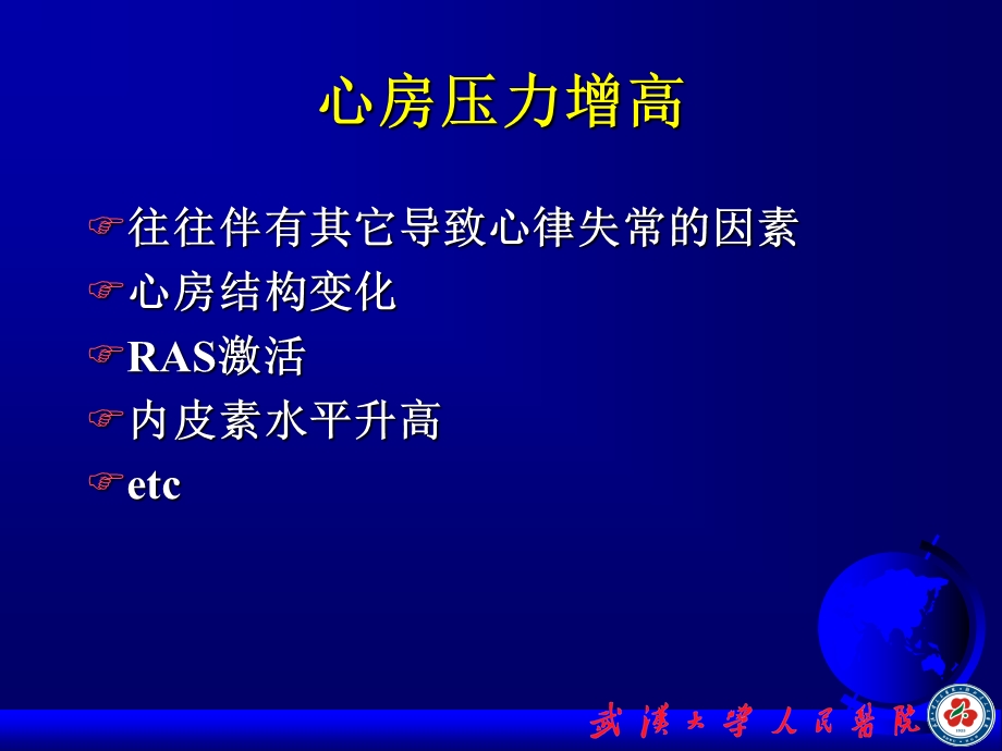 心房压力与心房颤动.ppt_第3页