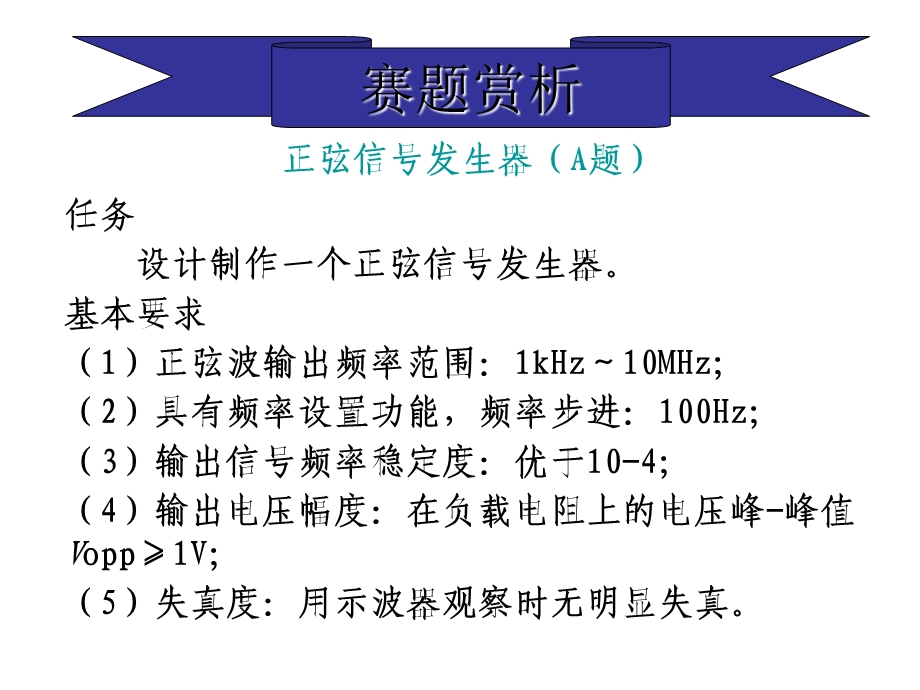 正弦信号发生器A题.ppt_第1页