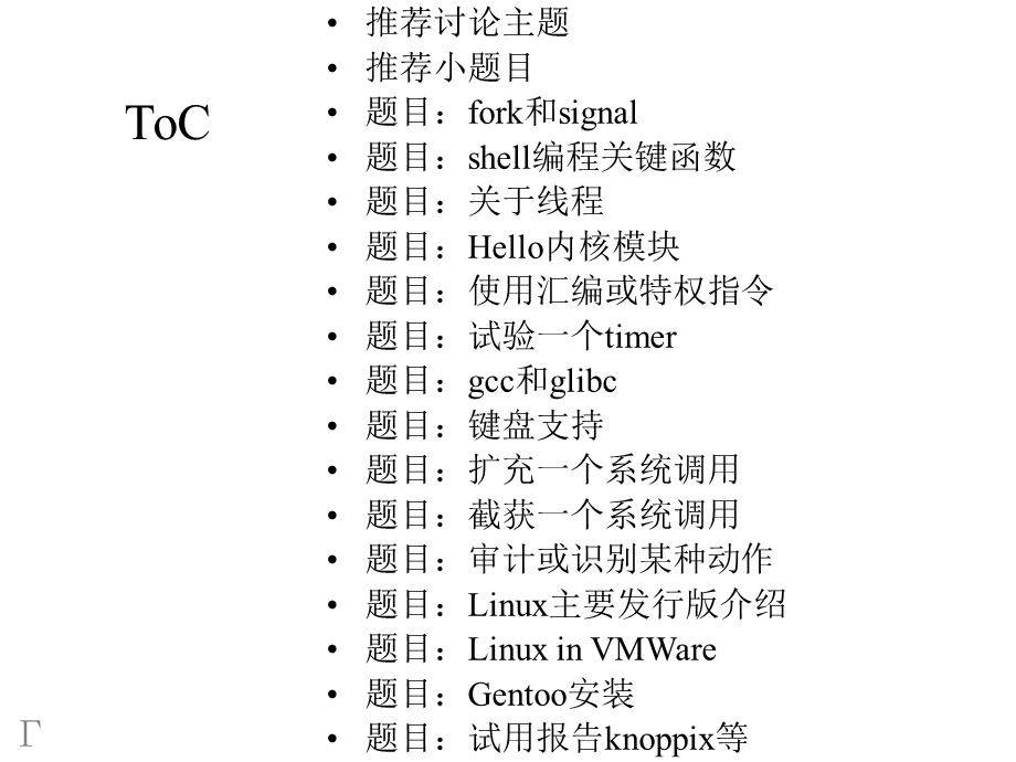 Linux内核分析和应用技术.ppt_第2页