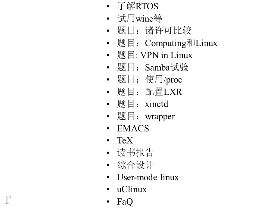 Linux内核分析和应用技术.ppt_第3页