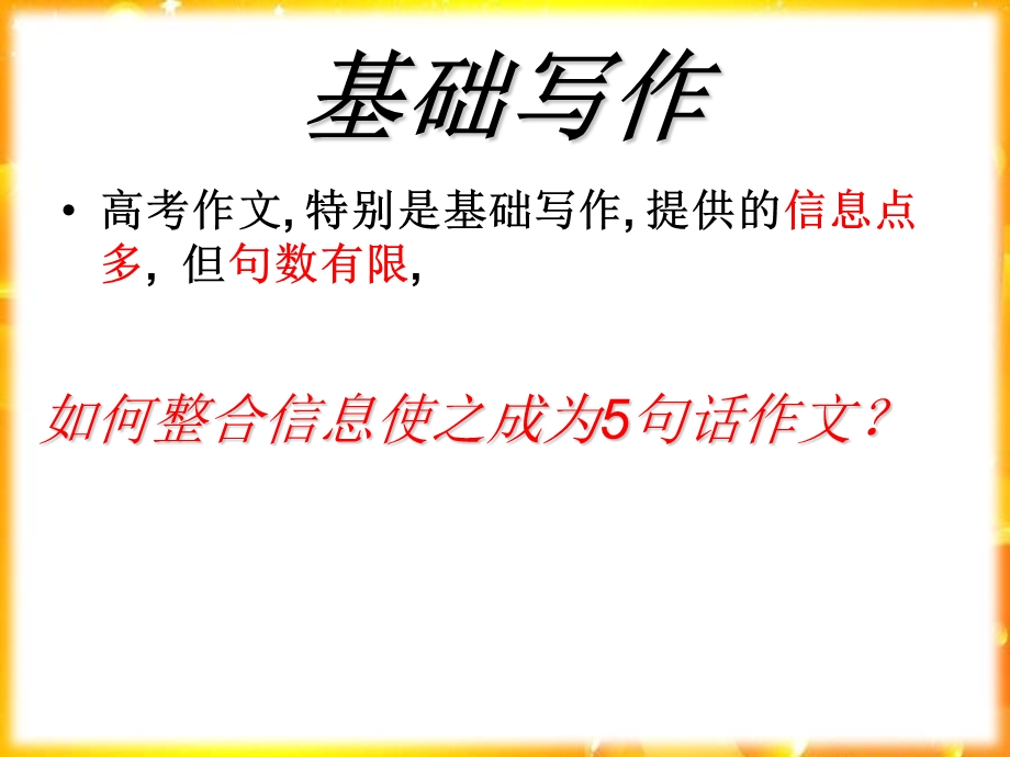 整合句子的方法.ppt_第1页