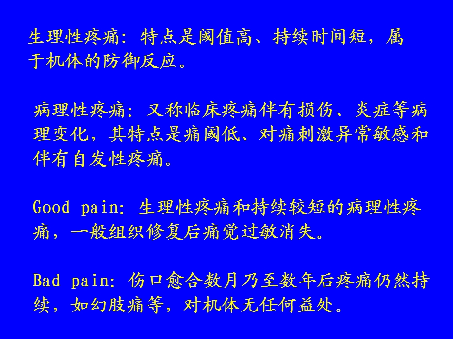 痛觉过敏C1.ppt_第2页